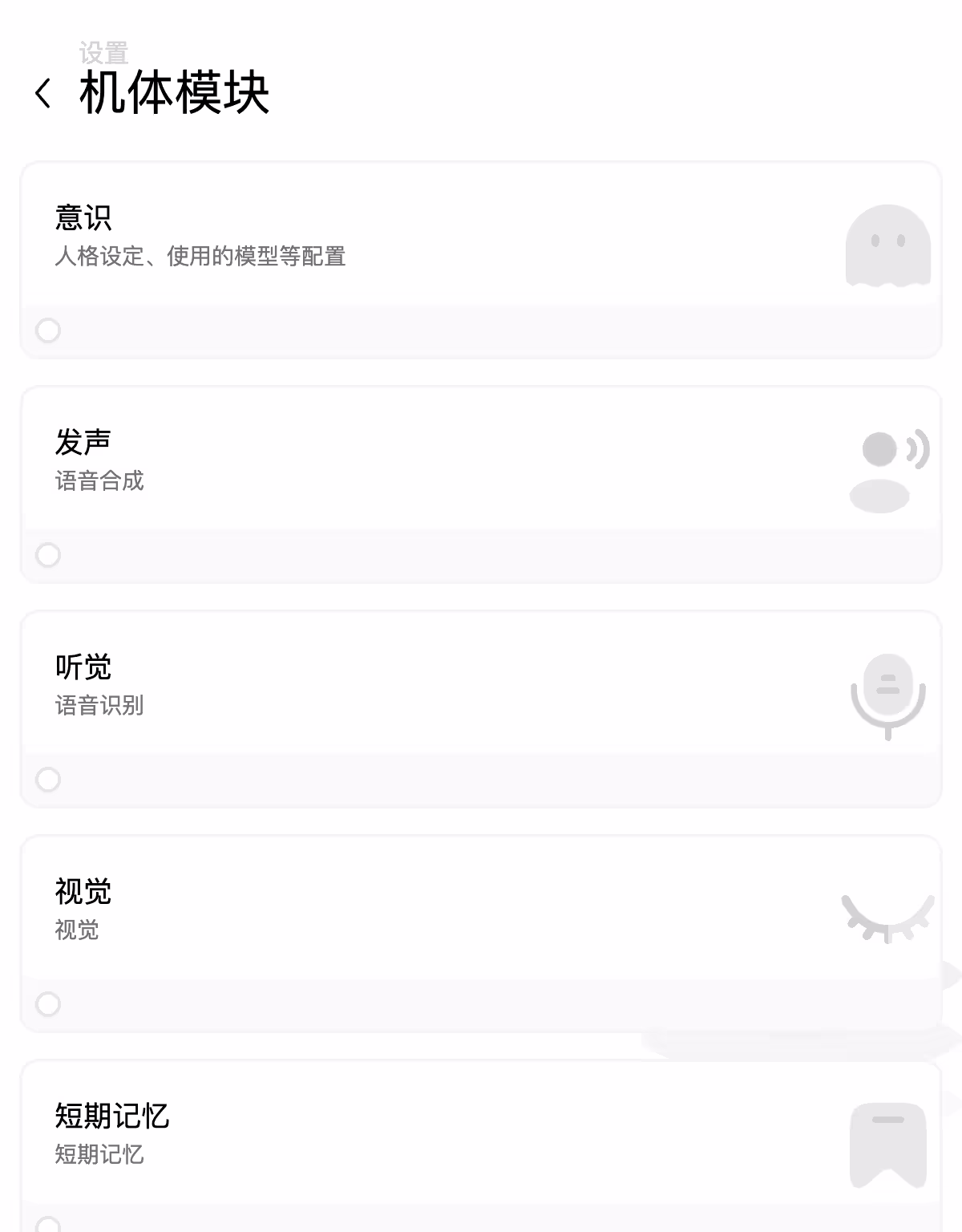 Airi 机体模块设置界面