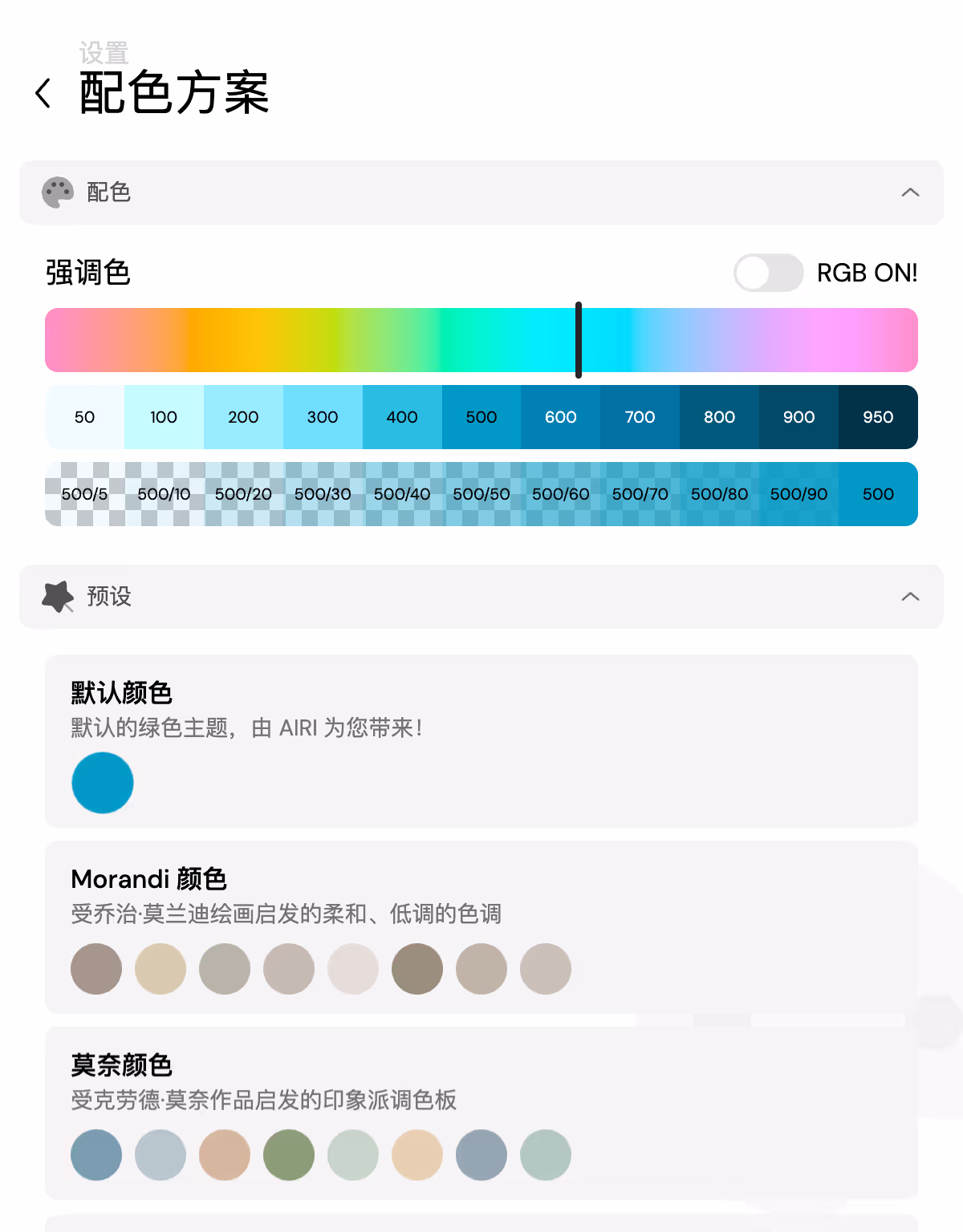 Airi 配色方案设置界面