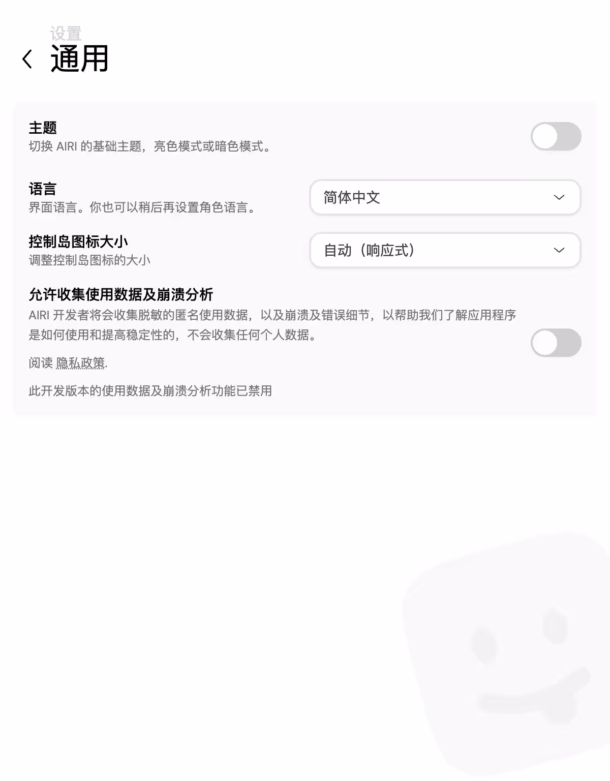 Airi 系统通用设置界面