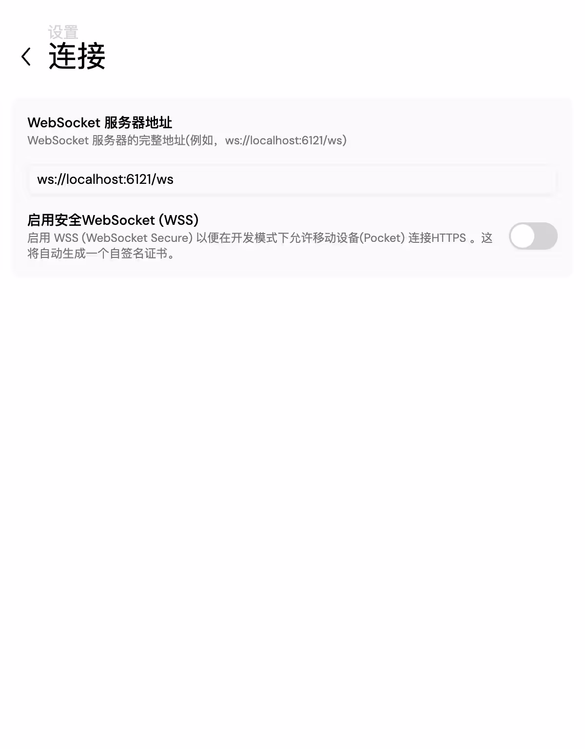 Airi 连接设置界面